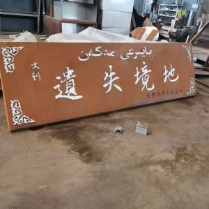梧州耐候钢招牌